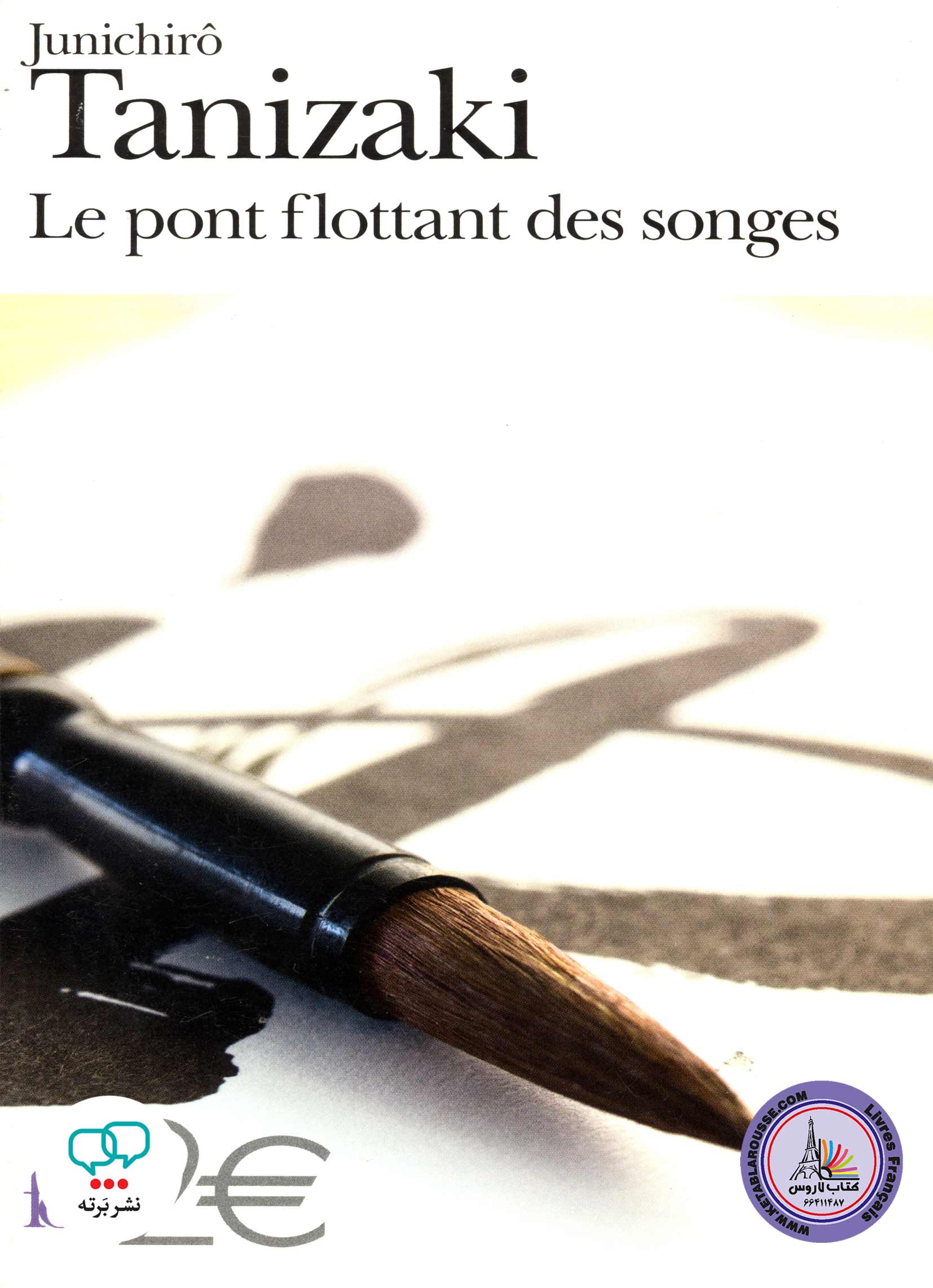 کتاب داستان کوتاه فرانسوی Le Pont Flottant Des Songes