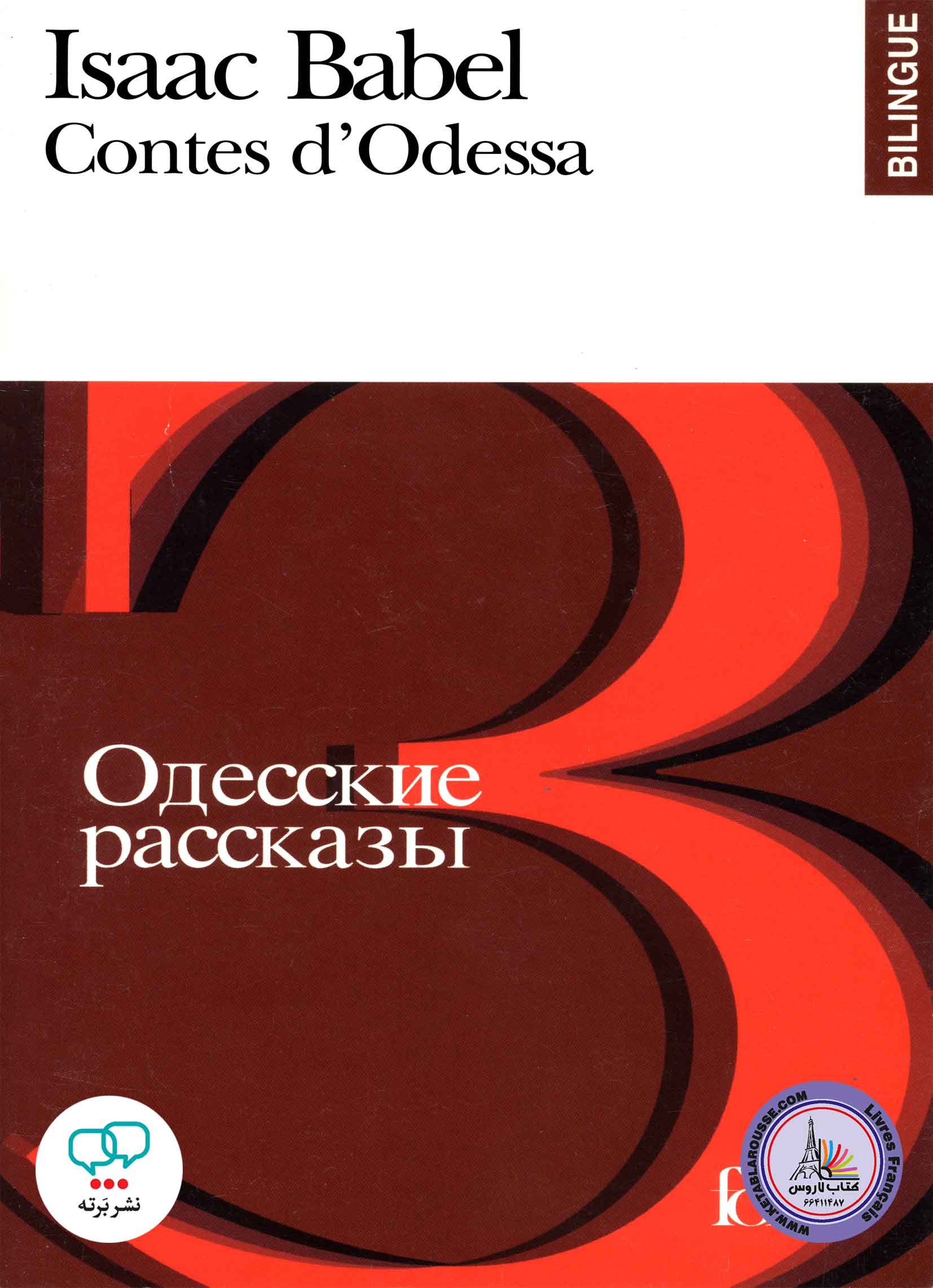 کتاب داستان کوتاه فرانسوی Contes D Odessa