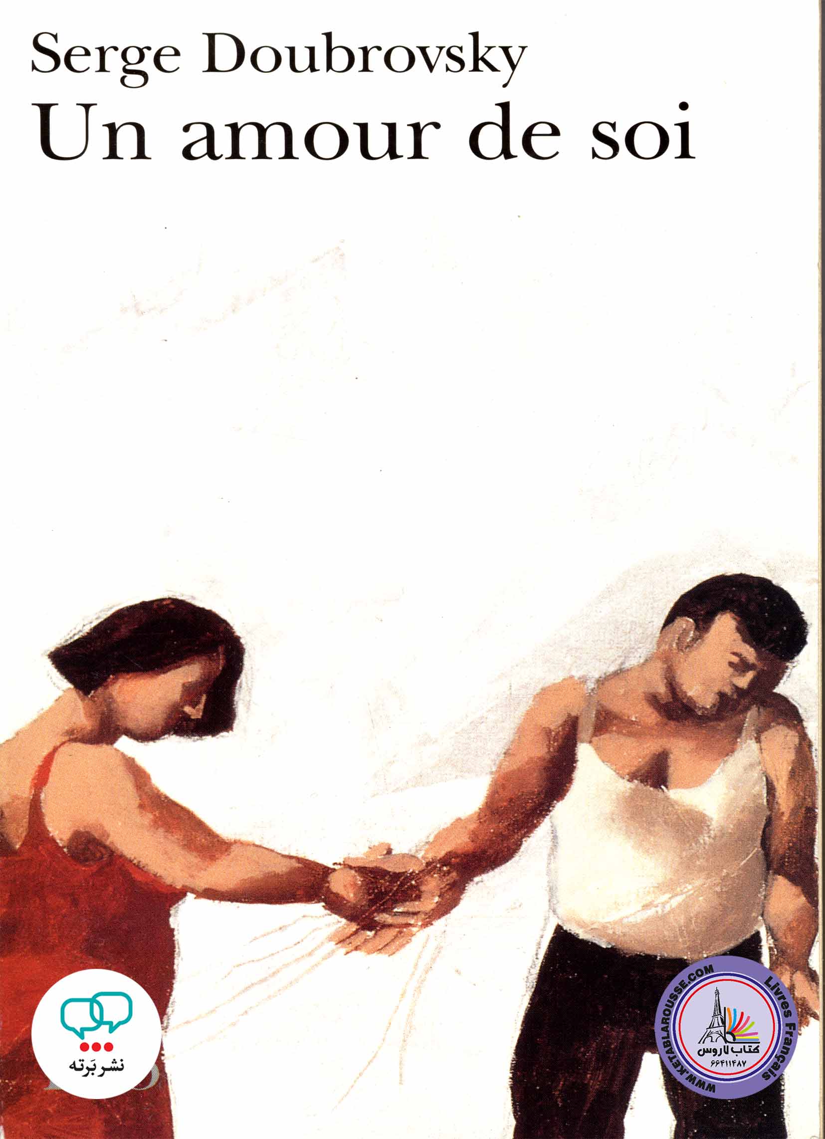 رمان فرانسوی Un amour de soi