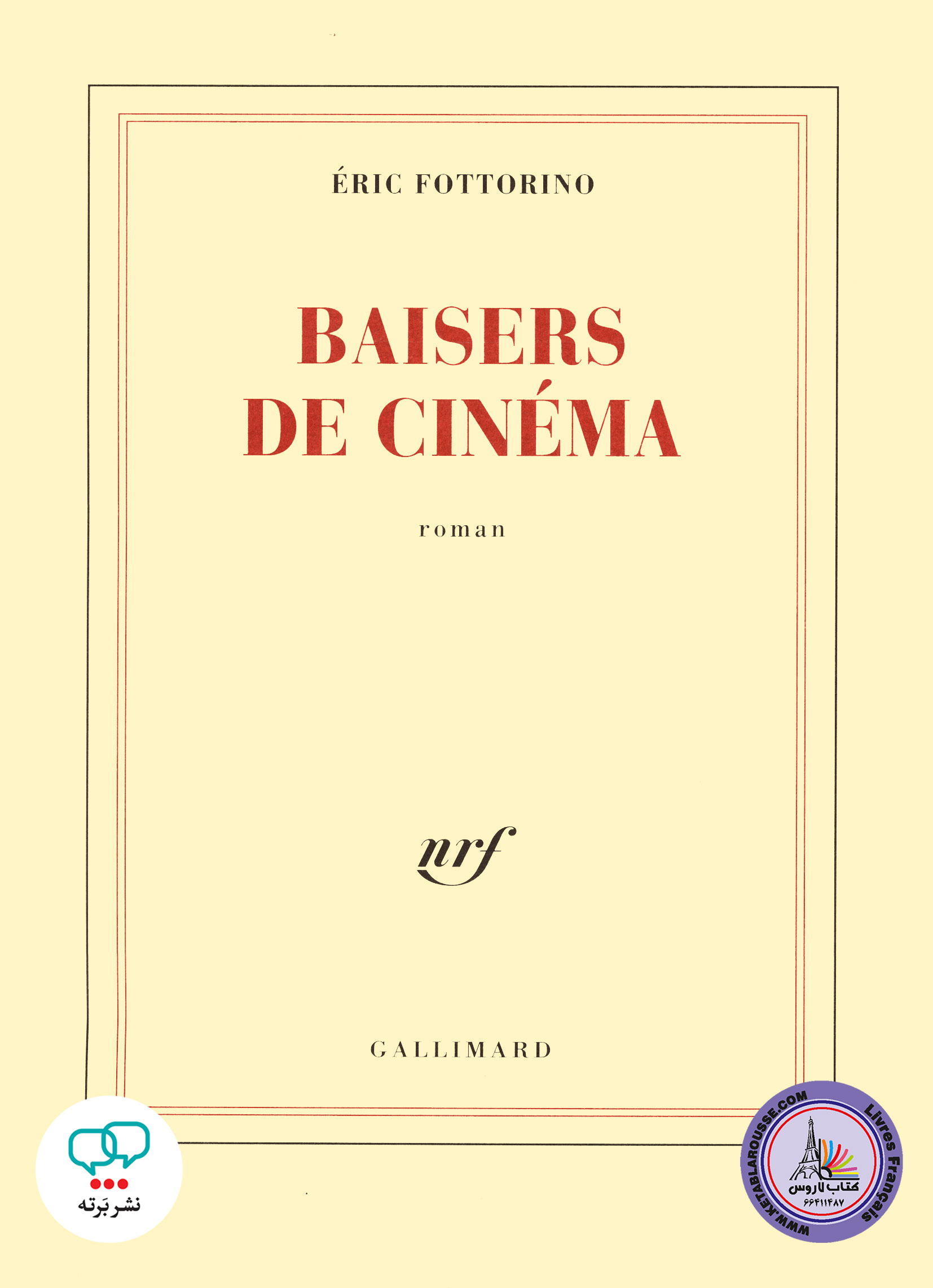رمان فرانسوی Baisers de cinema