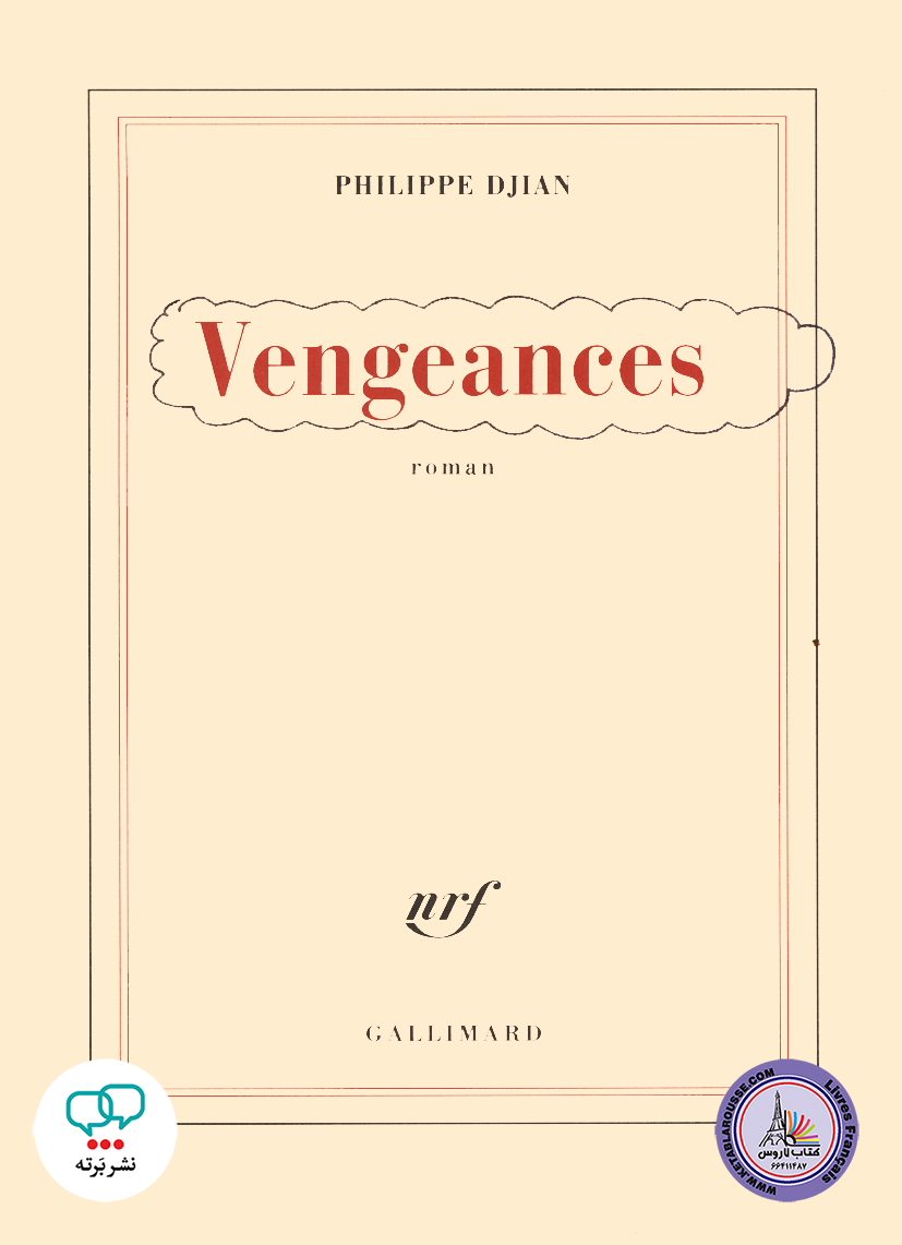 رمان فرانسوی Vengeances