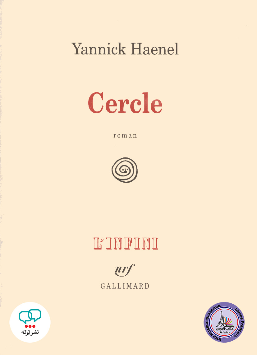رمان فرانسوی Cercle