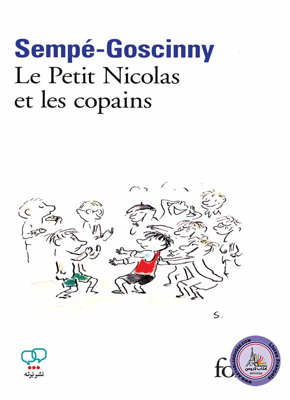 رمان فرانسوی Le petit Nicolas et les copains
