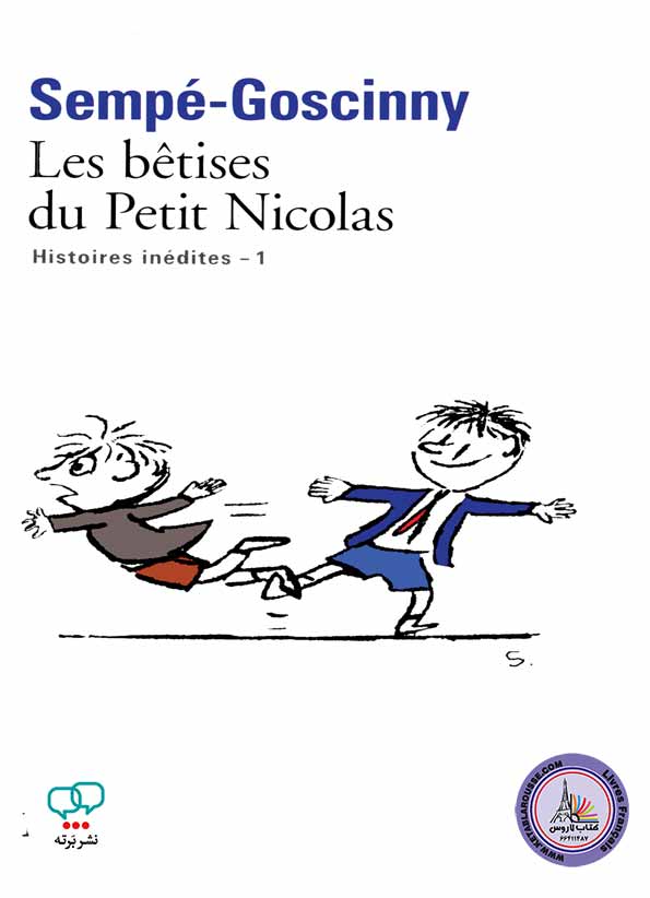 رمان فرانسوی Les Betises du Petit Nicolas