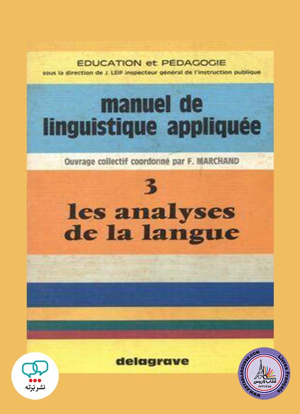 کتاب فرانسوی Manuel de linguistique appliquee Tome 3 Les analyses de la langue
