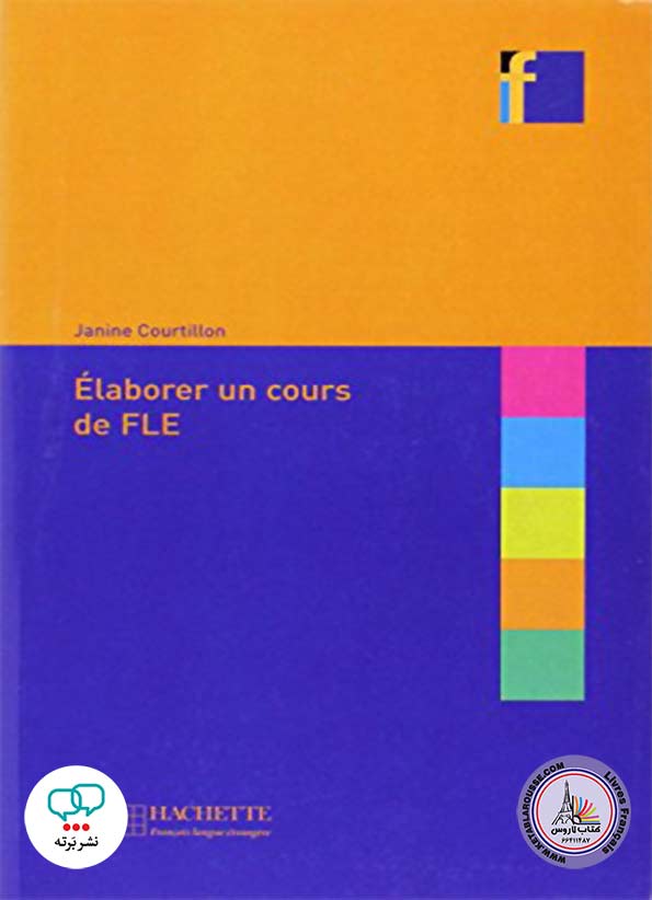 کتاب فرانسوی Collection F Elaborer un cours de FLE