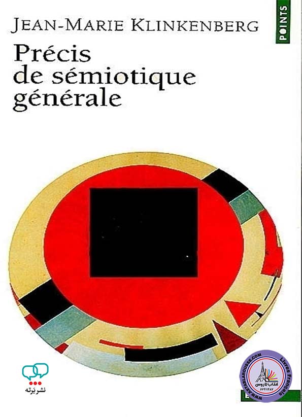 کتاب فرانسوی Precis de semiotique generale