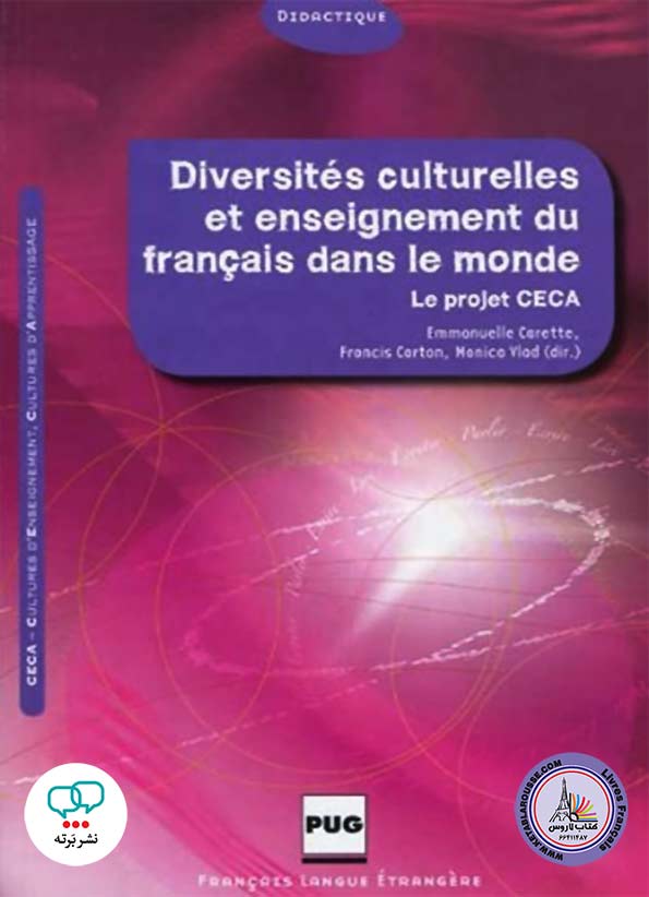 کتاب فرانسوی Diversites culturelles et enseignement du francais dans le monde