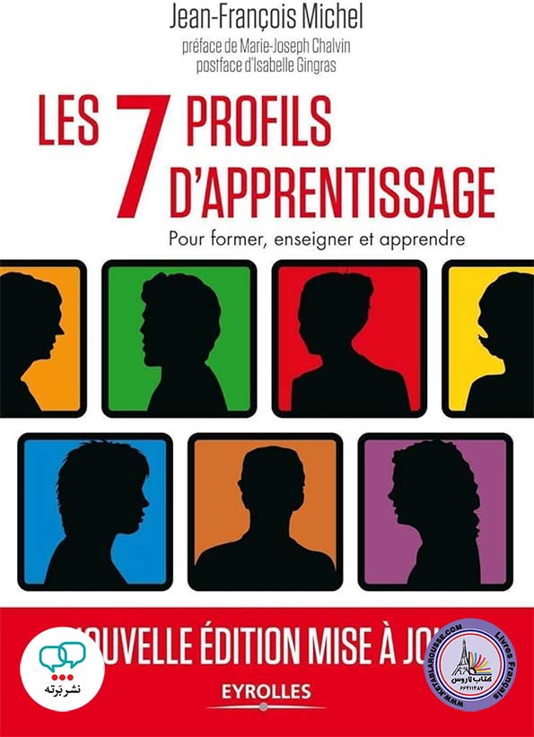 کتاب فرانسوی Les 7 profils dapprentissage