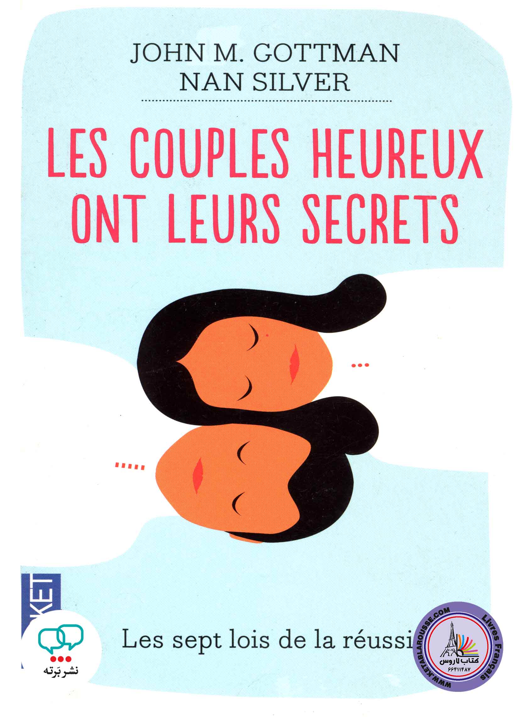 کتاب فرانسوی Les couples heureux ont leurs secrets