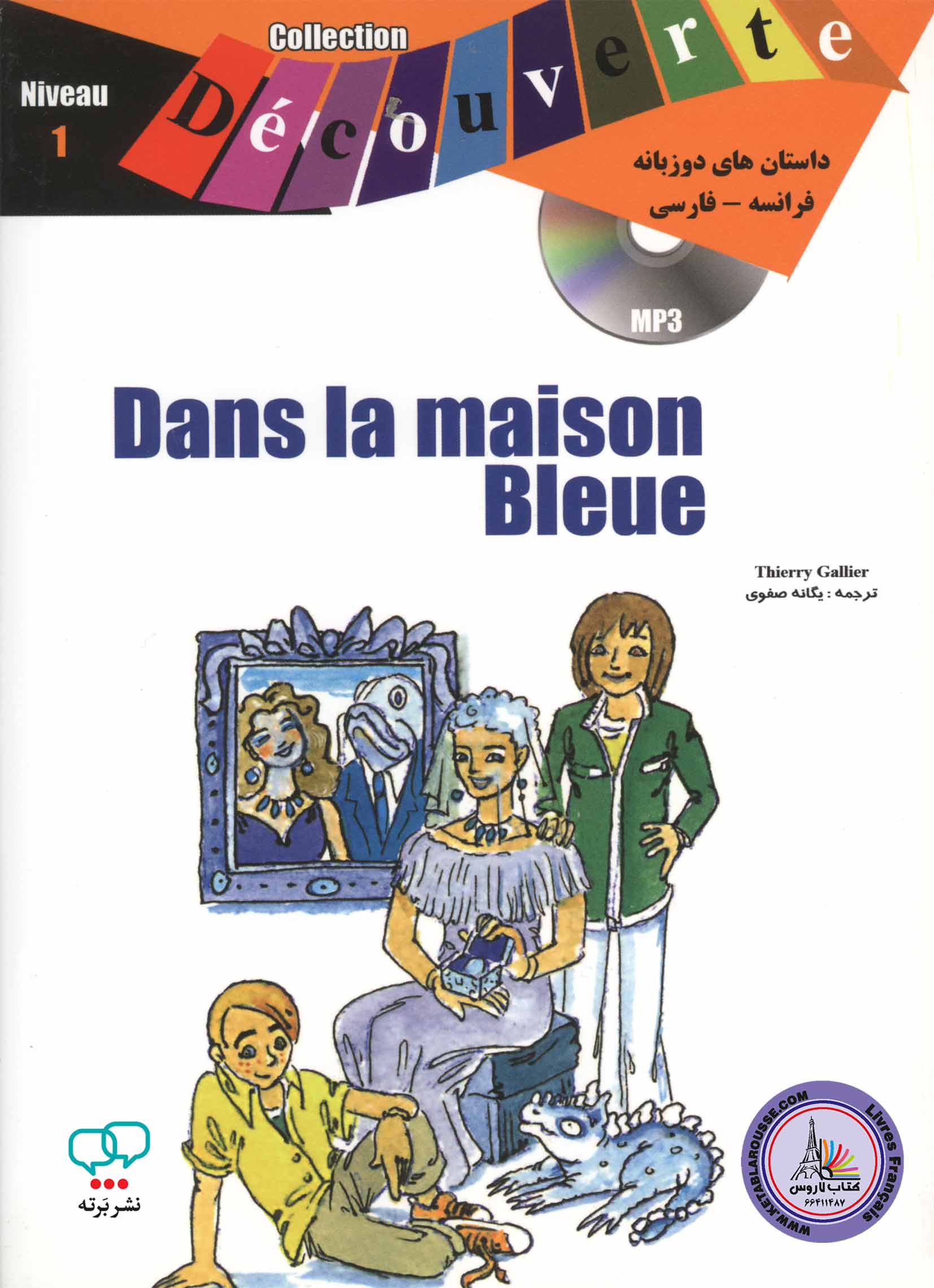 کتاب داستان ساده دو زبانه فرانسوی فارسی Dans la maison bleue Niveau 1