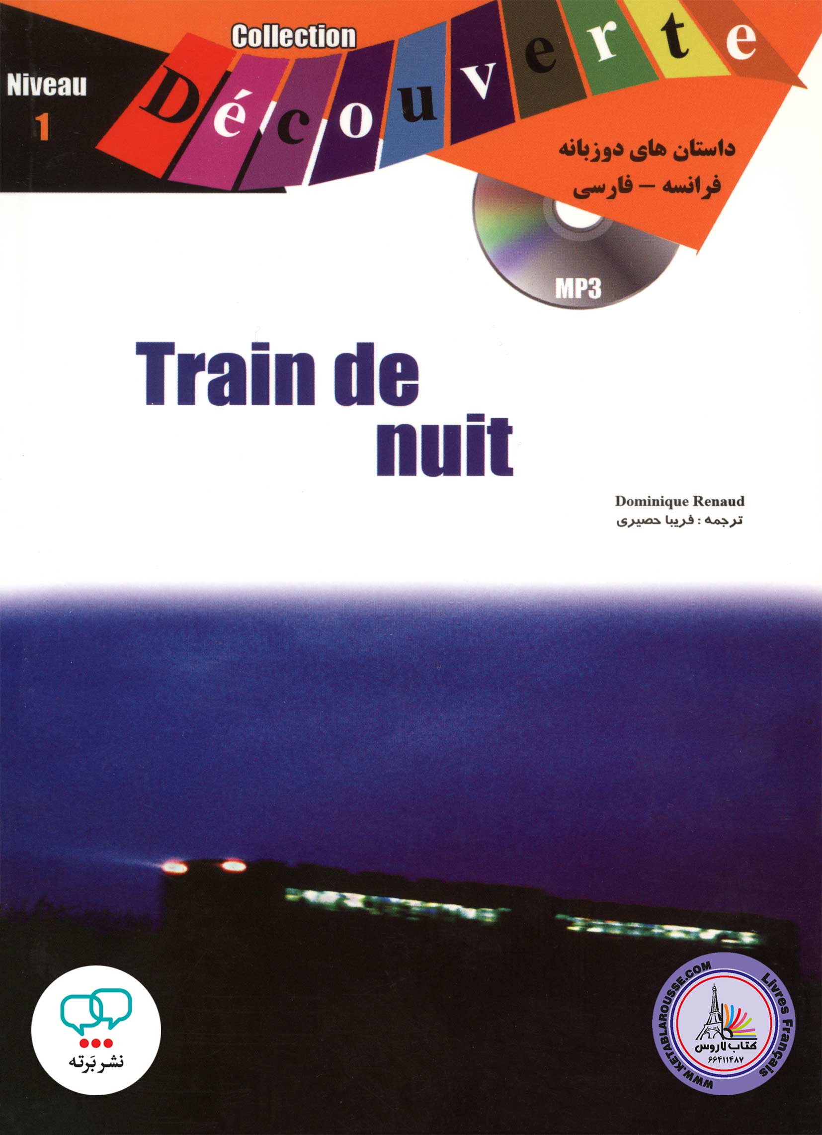کتاب داستان ساده دو زبانه فرانسوی فارسی Train de nuit Niveau 1
