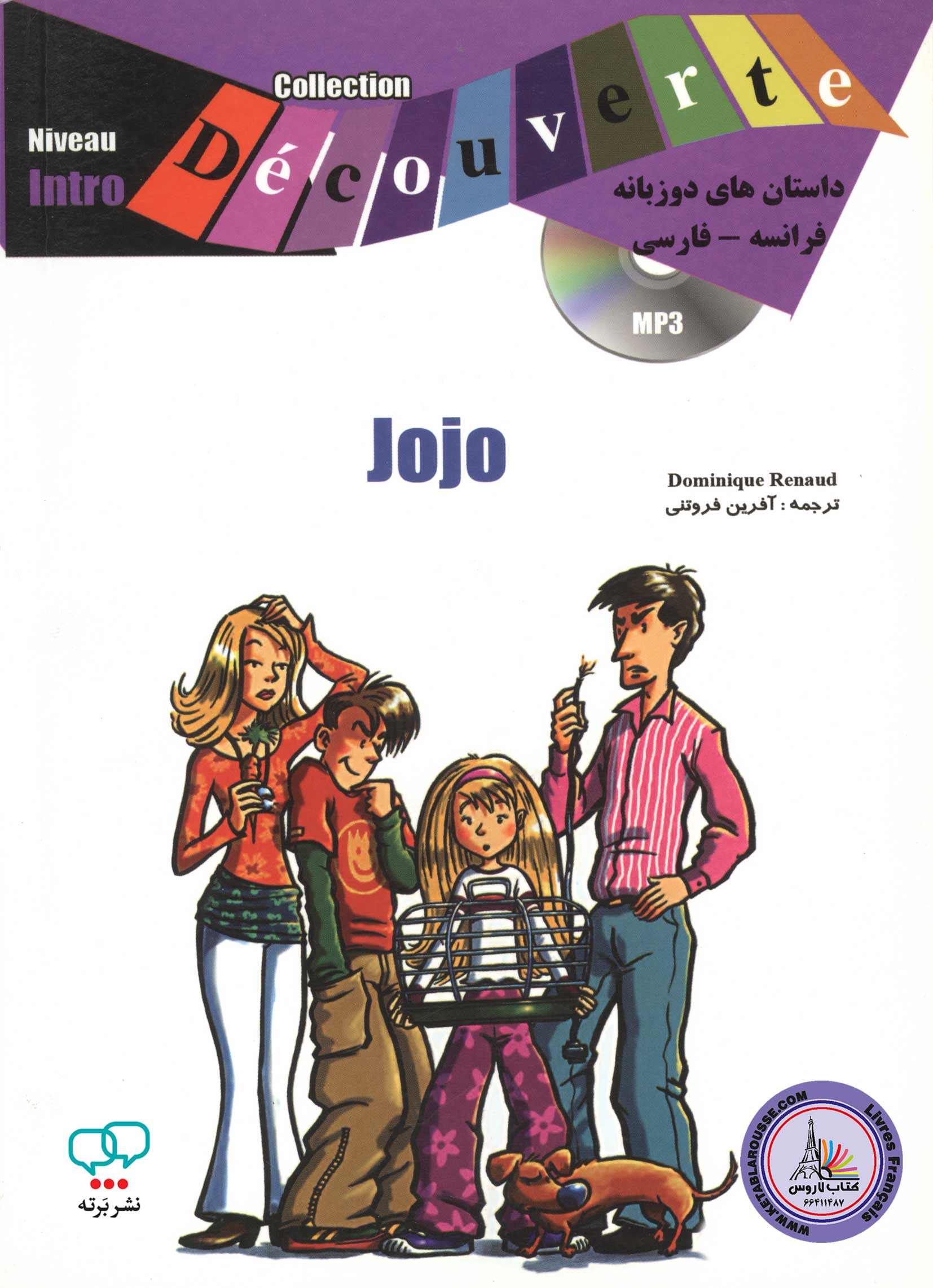 کتاب داستان ساده دو زبانه فرانسوی فارسی Jojo Niveau Intro
