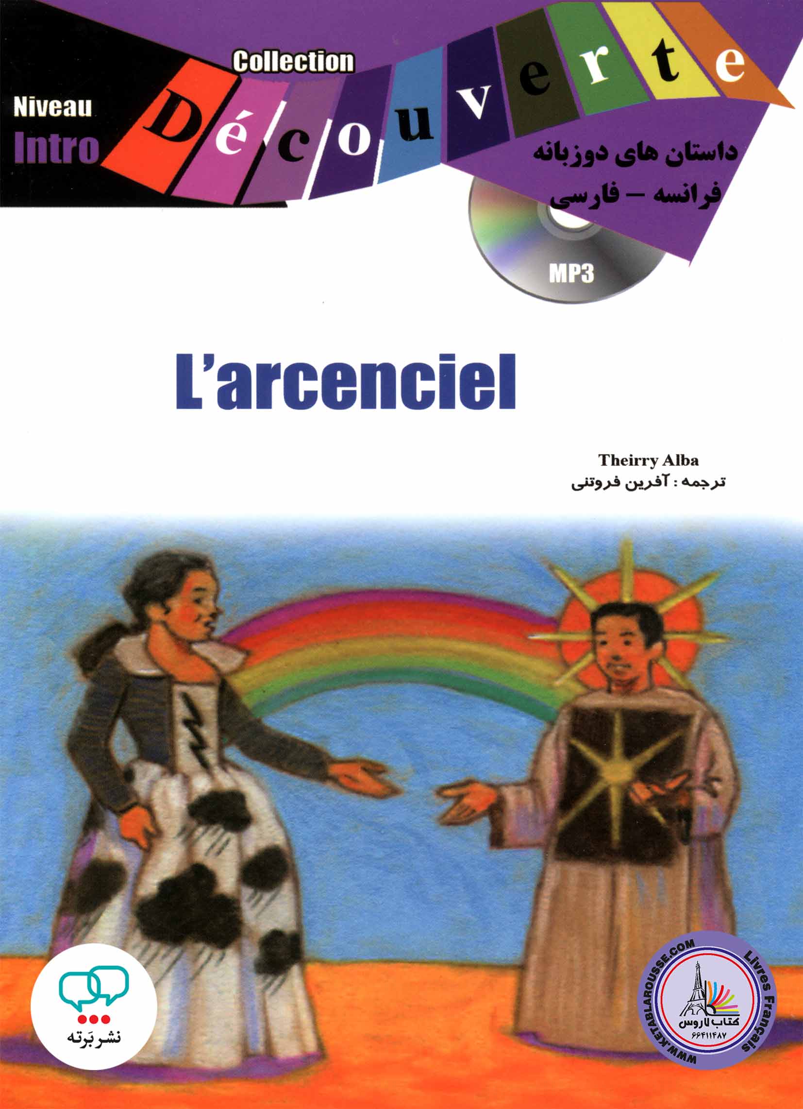 کتاب داستان ساده دو زبانه فرانسوی فارسی Larcenciel Niveau Intro