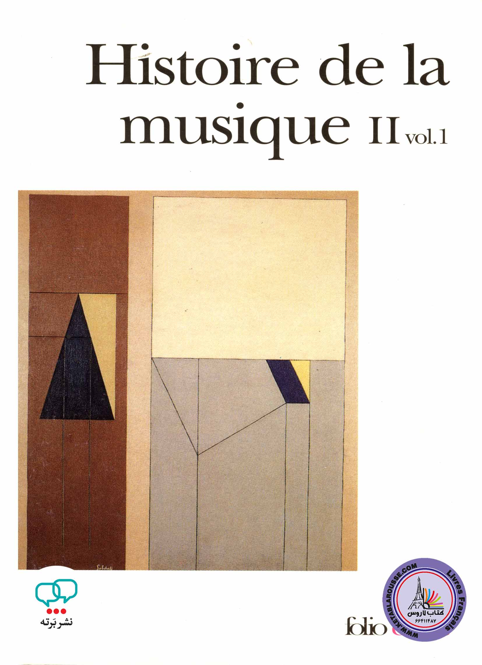 کتاب فرانسوی Histoire de la musique II vol 1