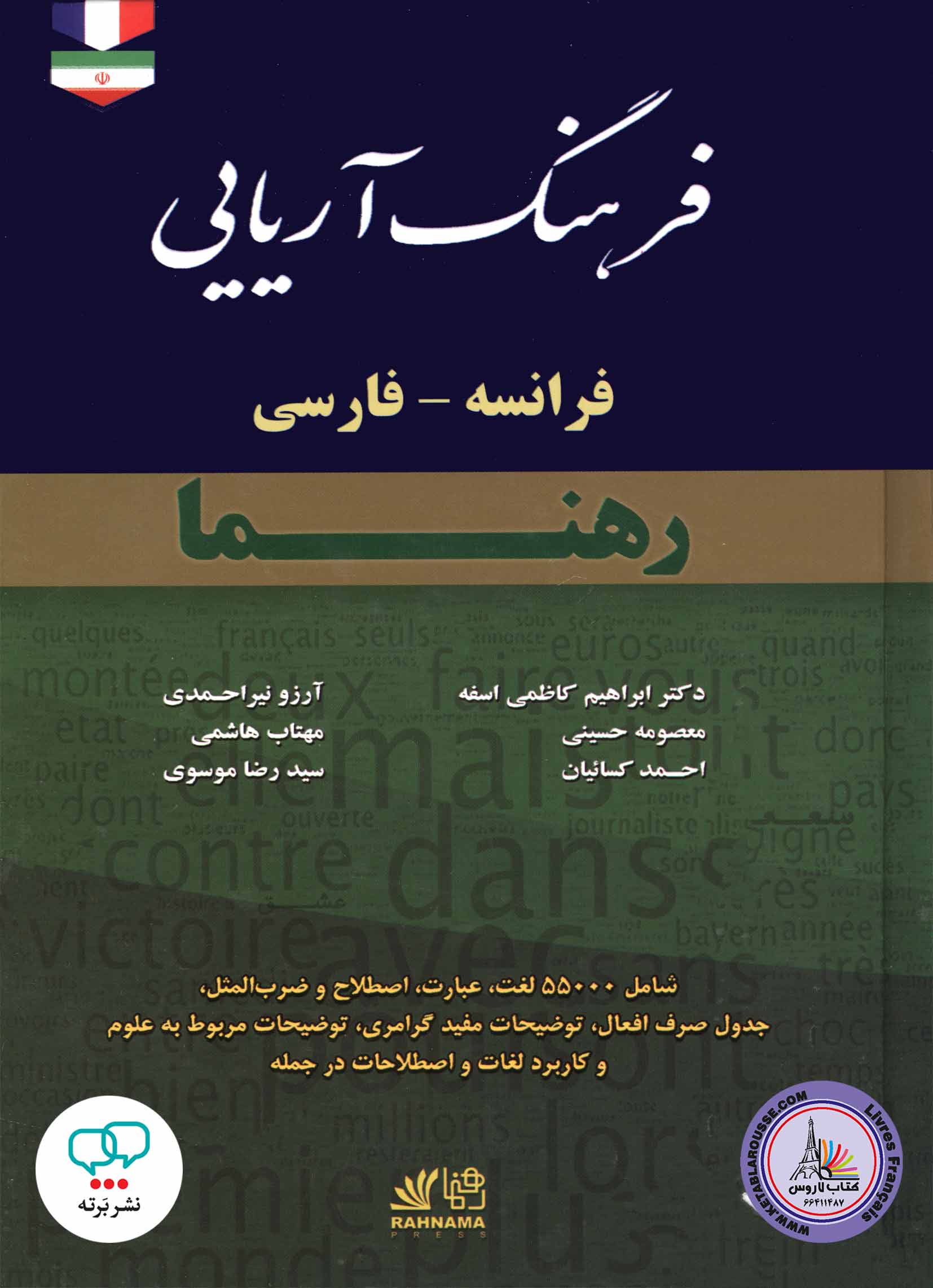 فرهنگ آریایی فرانسه فارسی رهنما