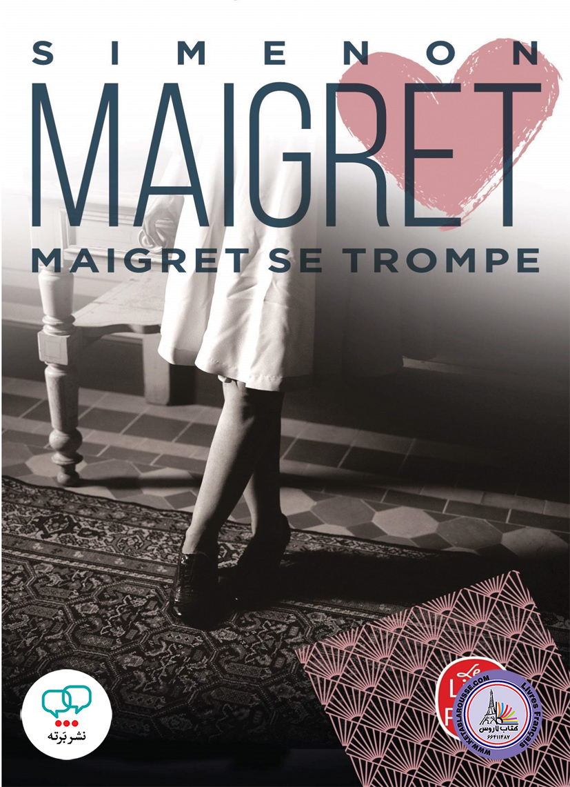 رمان فرانسوی Maigret Se Trompe