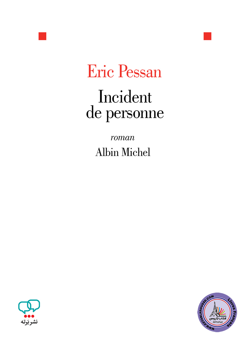 رمان فرانسوی Incident de personne