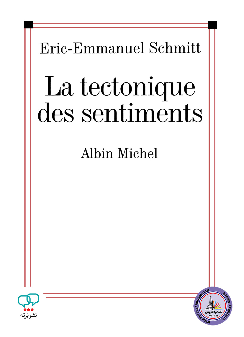 کتاب نمایشنامه فرانسوی La tectonique des sentiments