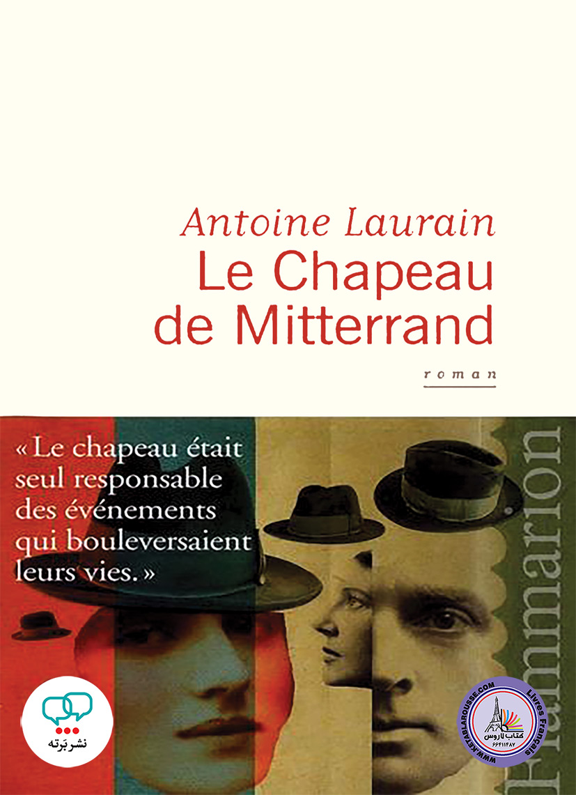 رمان فرانسوی Le Chapeau de Mitterrand