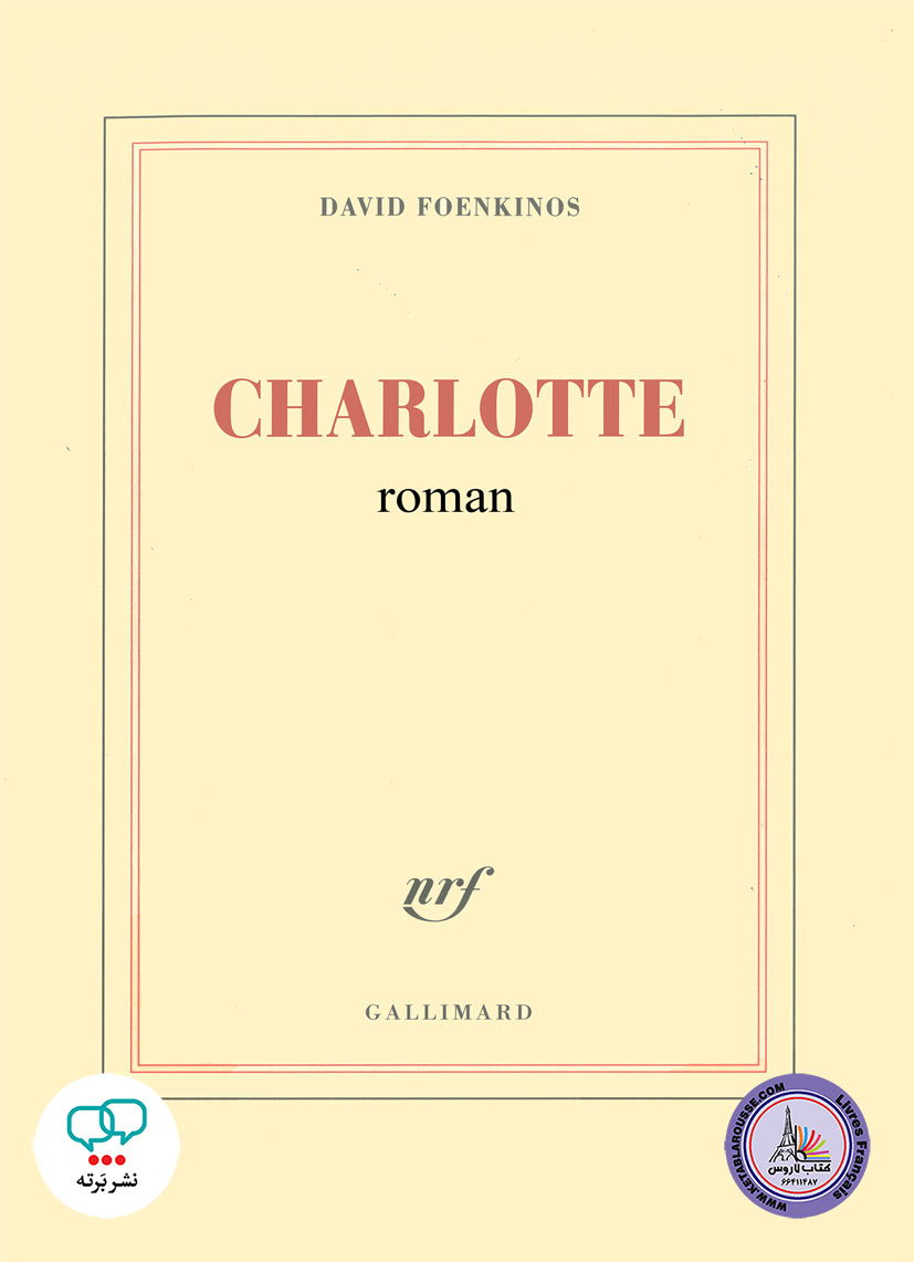 رمان فرانسوی Charlotte