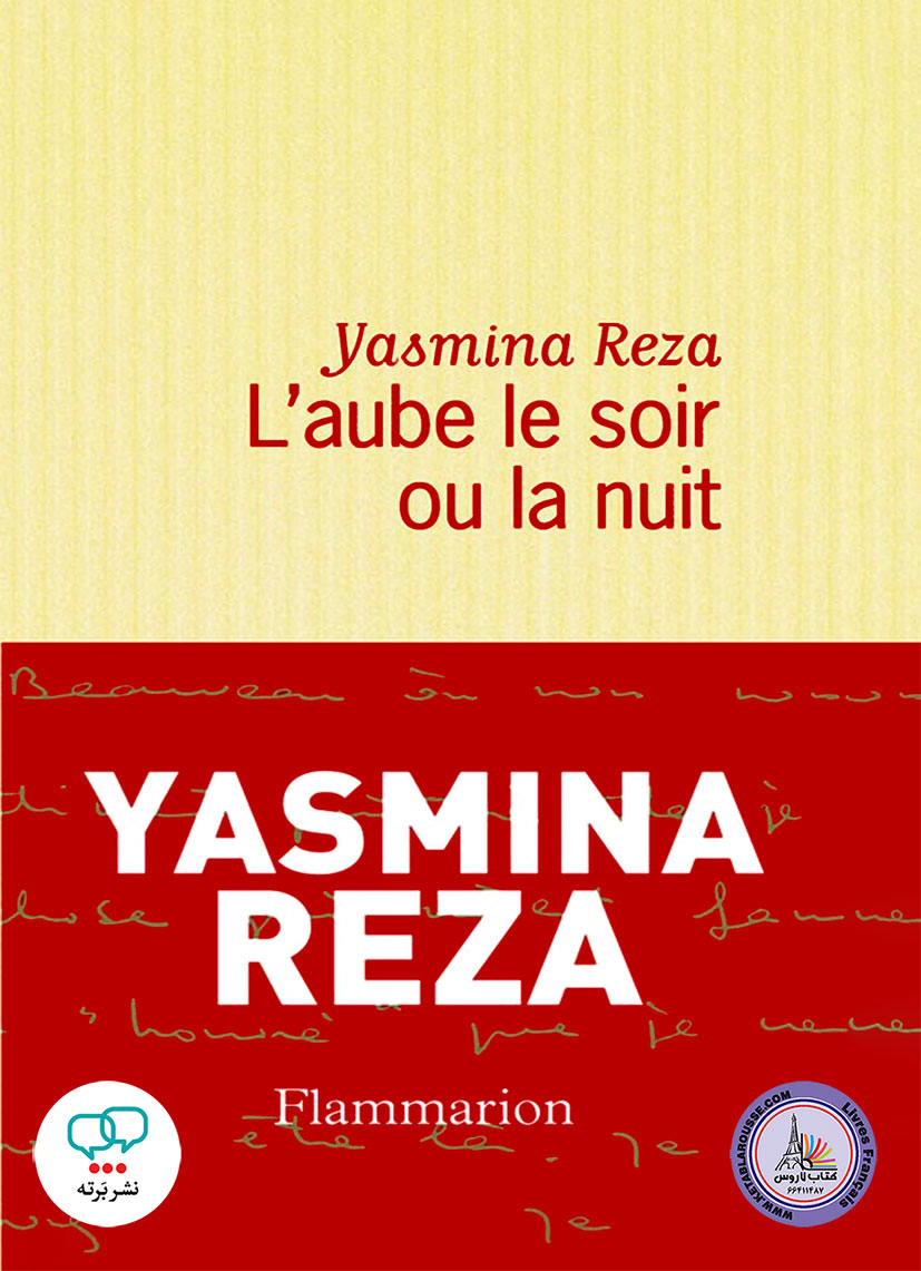 رمان فرانسوی Laube le soir ou la nuit