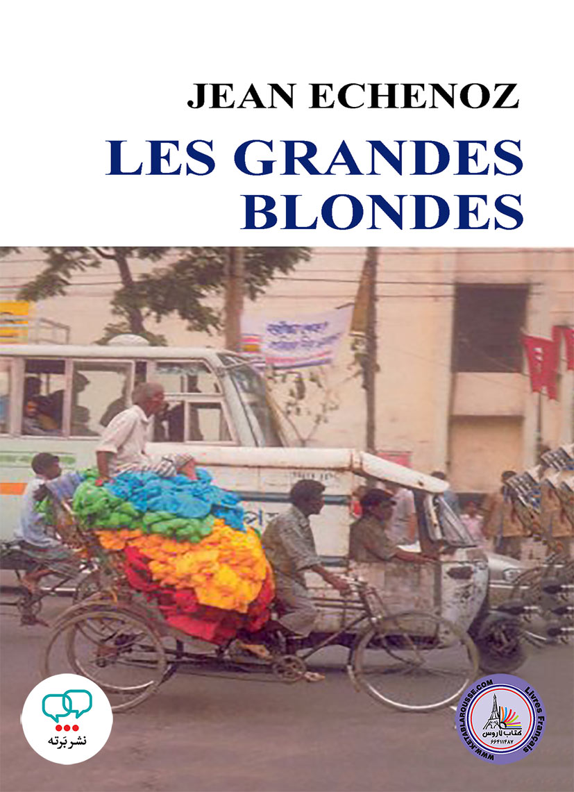 رمان فرانسوی Les grandes blondes