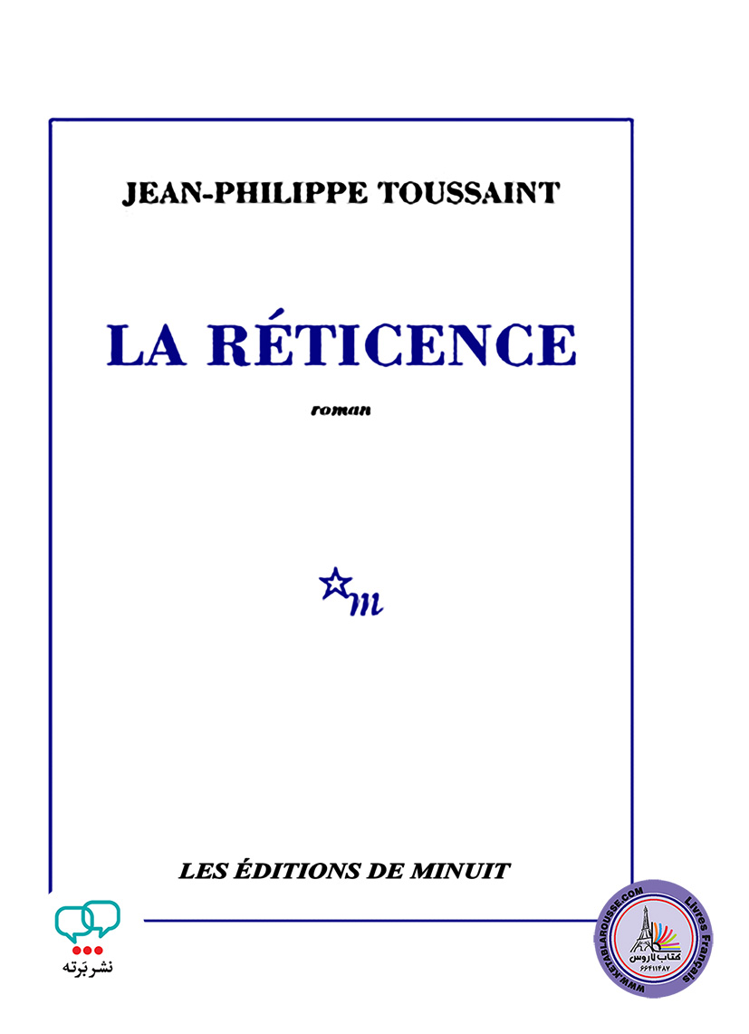 رمان فرانسوی La reticence