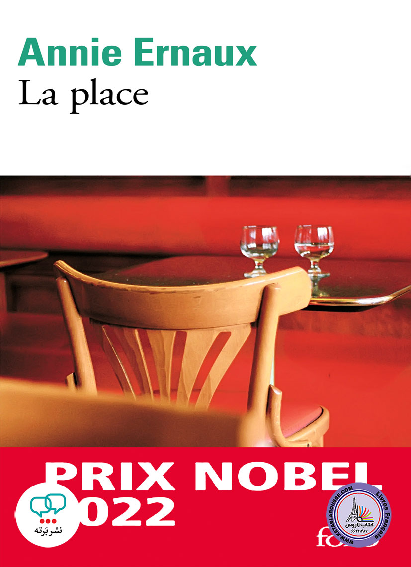 رمان فرانسوی La Place