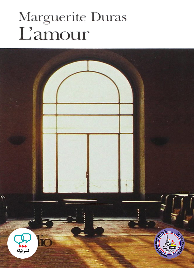 رمان فرانسوی Lamour