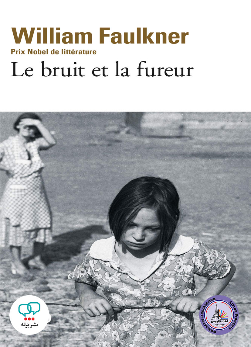 رمان فرانسوی Le bruit et la fureur