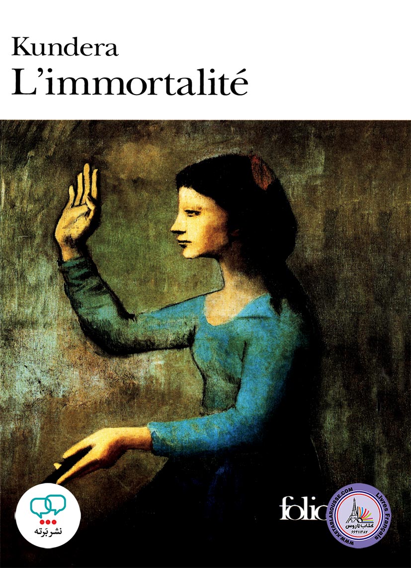 رمان فرانسوی Limmortalite