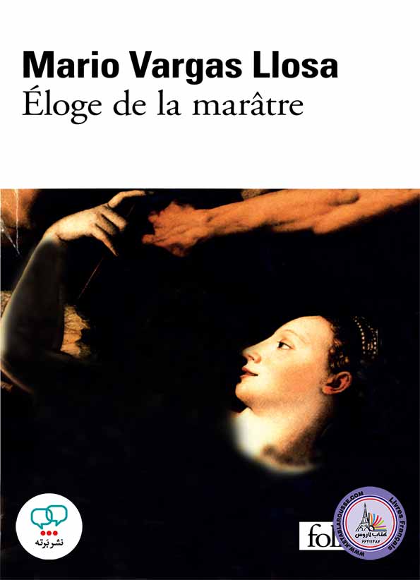 رمان فرانسوی Eloge de La Maratre