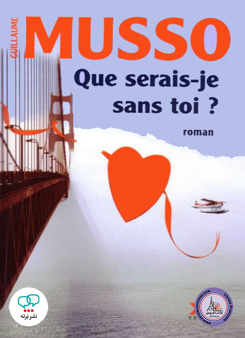 رمان فرانسوی Que serais je sans toi
