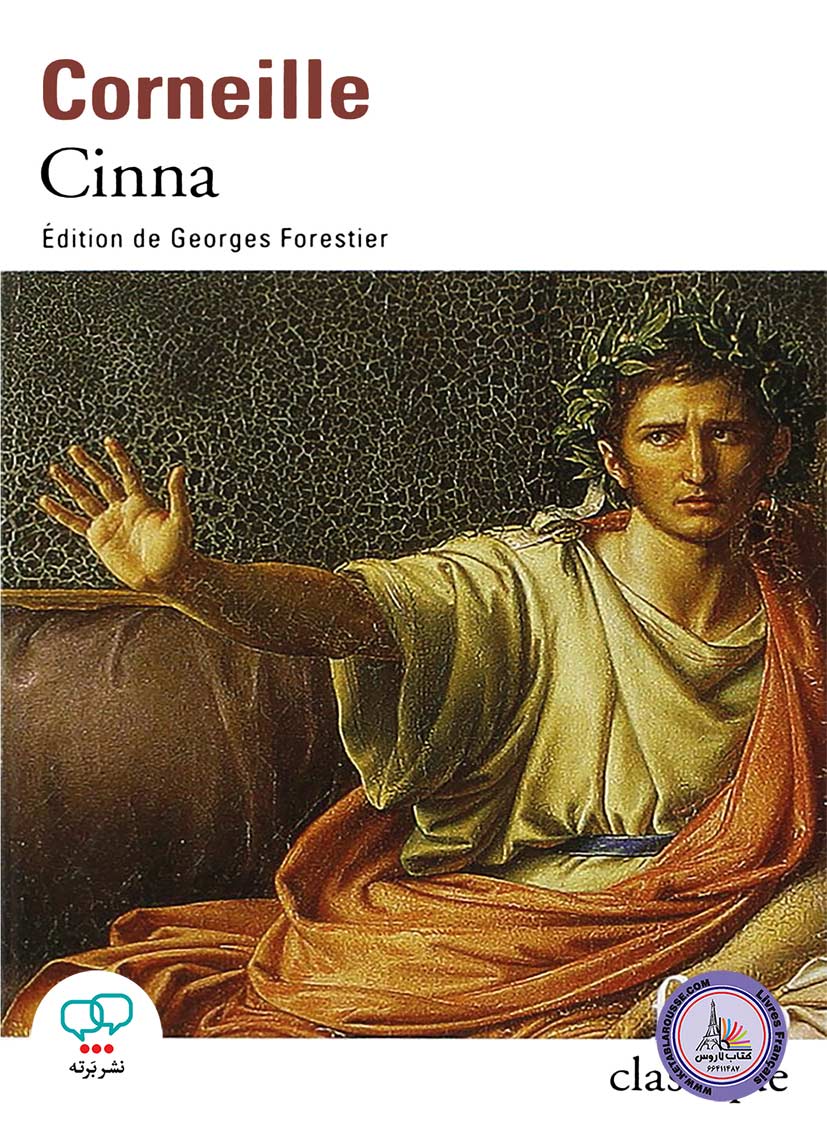 نمایشنامه فرانسوی Cinna