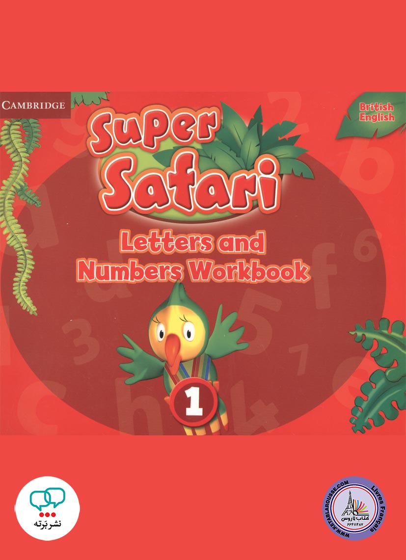 کتاب انگلیسی سوپر سافاری Super Safari British English 1 Letters and Numbers