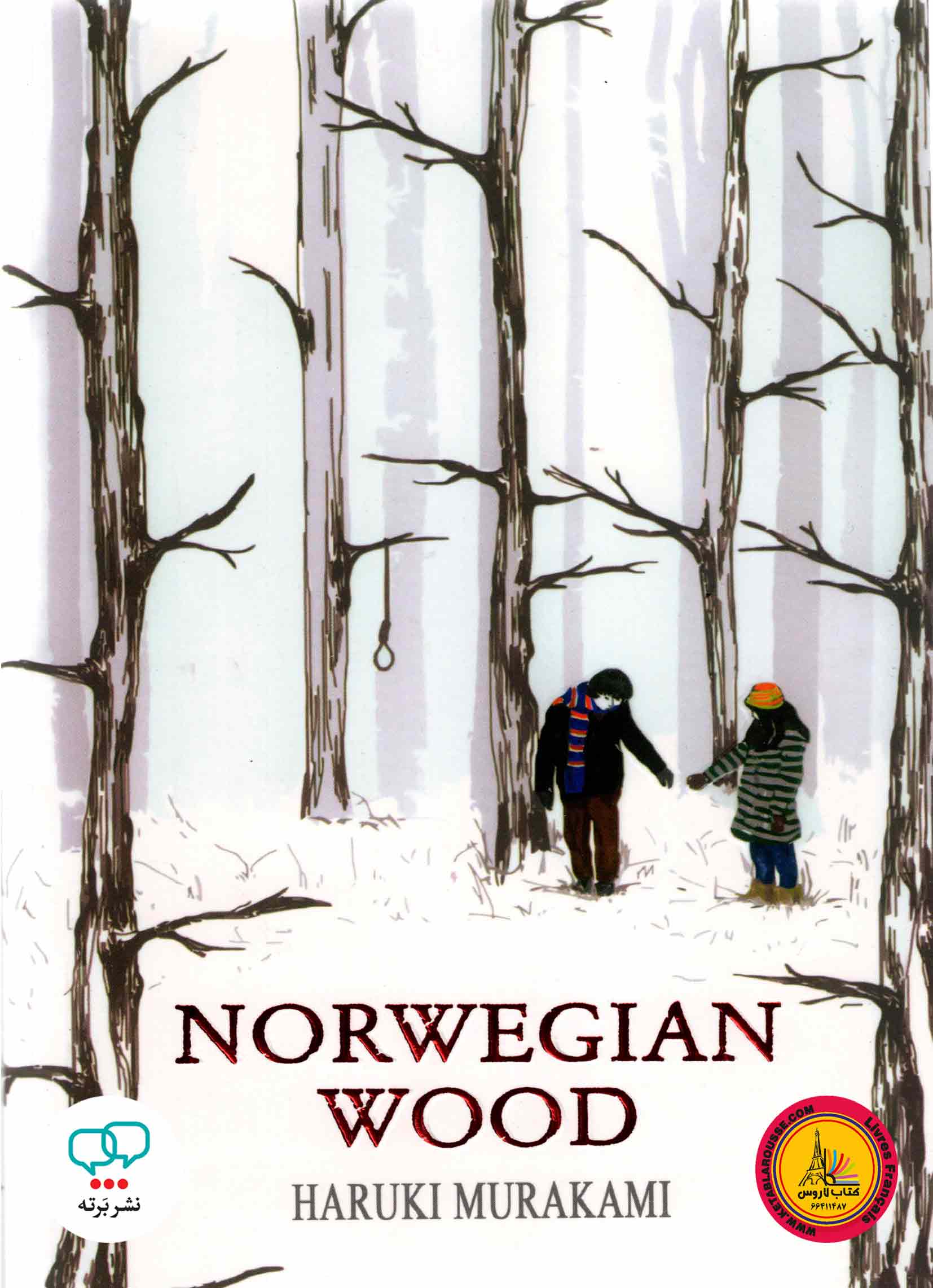 رمان انگلیسی Norwegian Wood