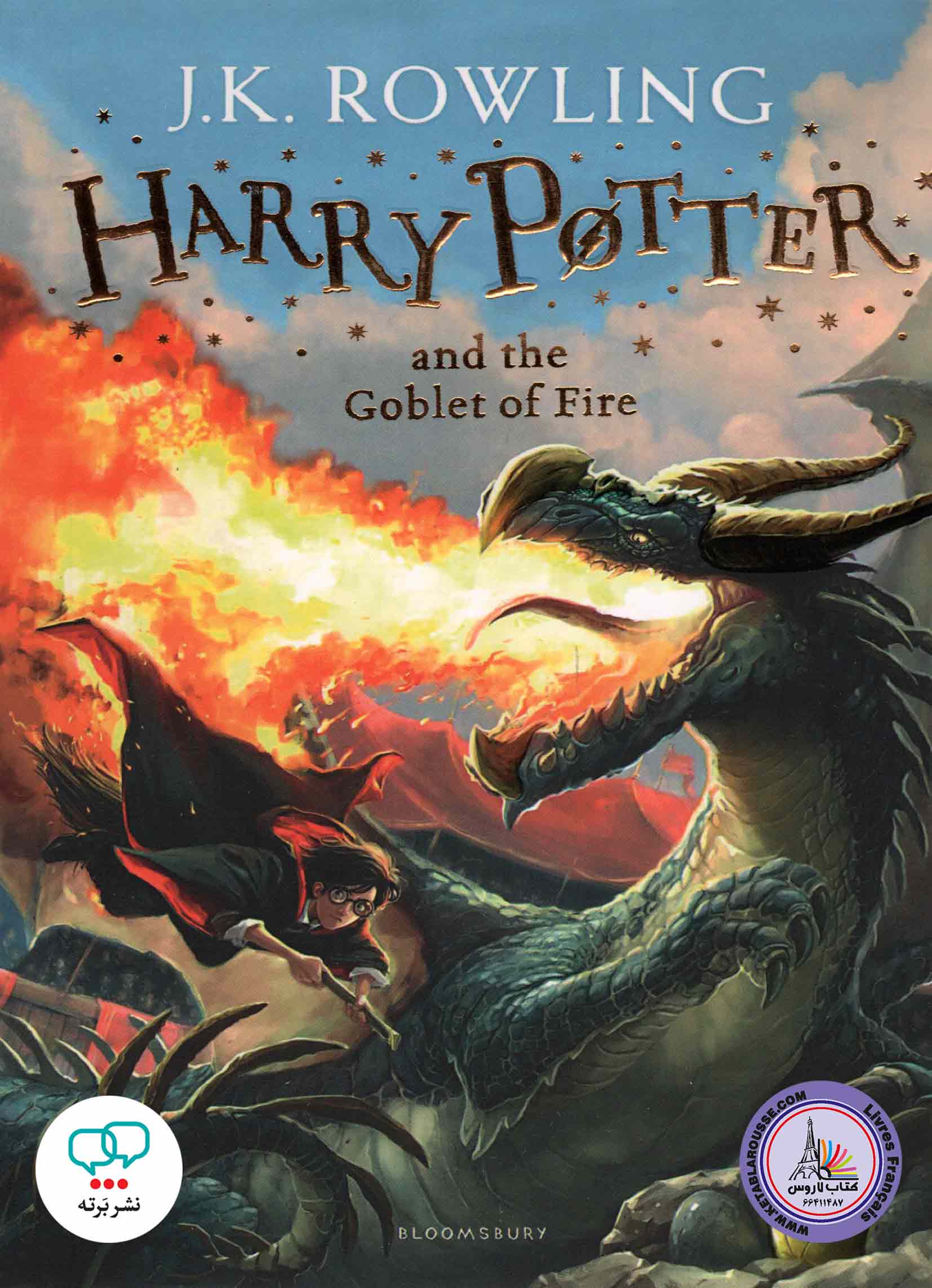 رمان انگلیسی هری پاتر 4 Harry Potter and the Goblet of Fire