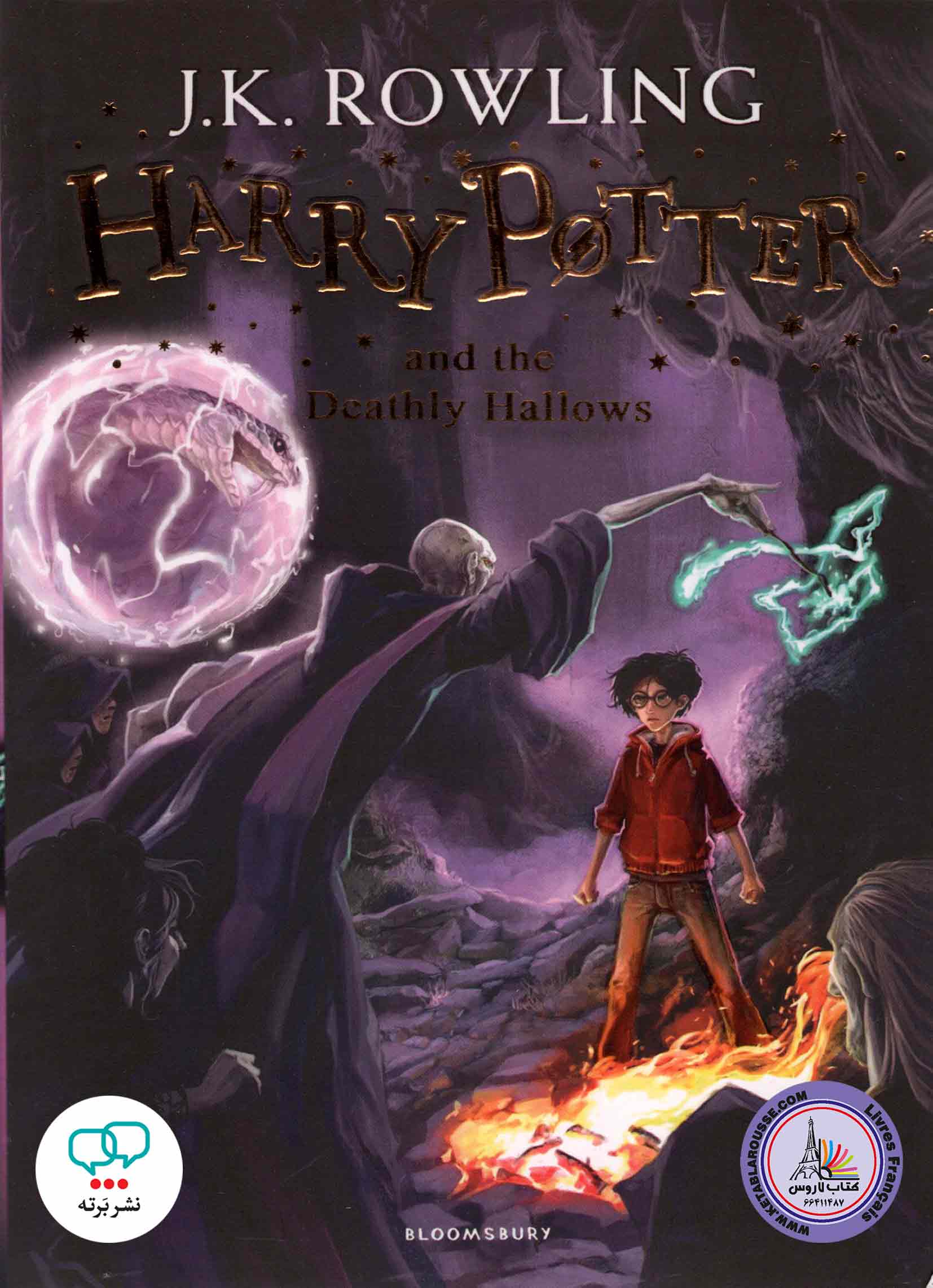 رمان انگلیسی هری پاتر 7 Harry Potter and the Deathly Hallows