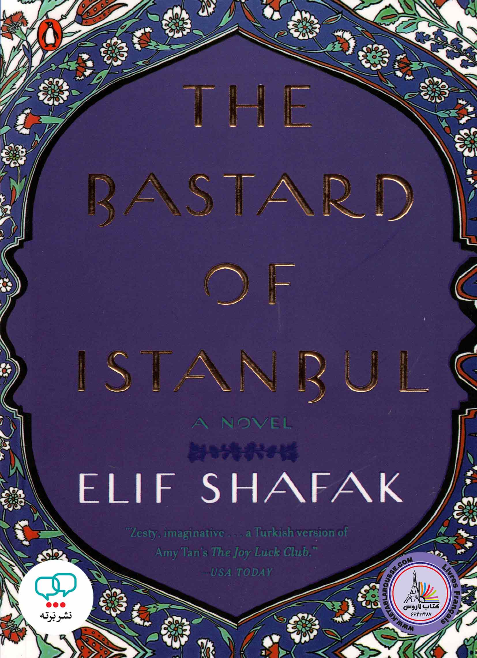 رمان انگلیسی The Bastard Of Istanbul