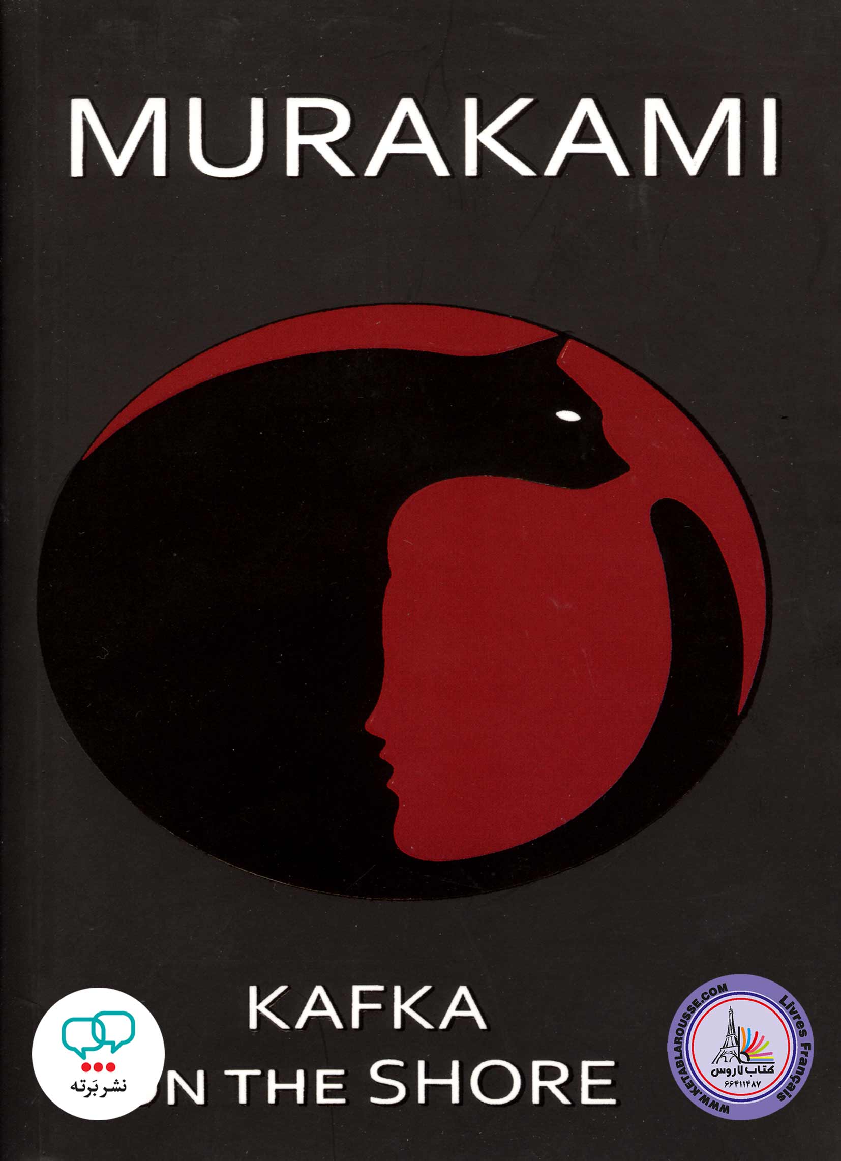 رمان انگلیسی kafka on the shore