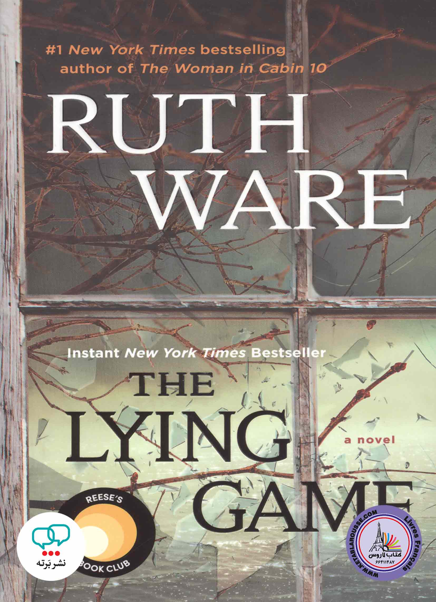 رمان انگلیسی The Lying Game