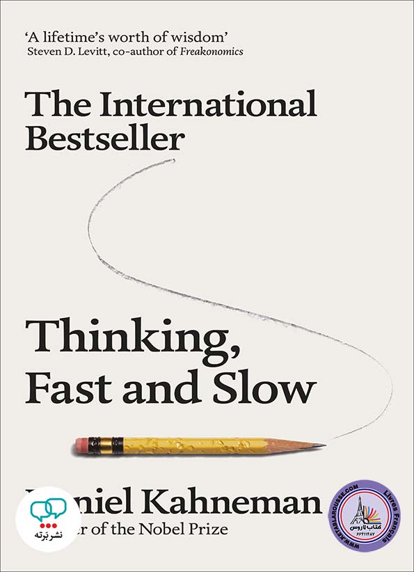 کتاب انگلیسی Thinking Fast and Slow