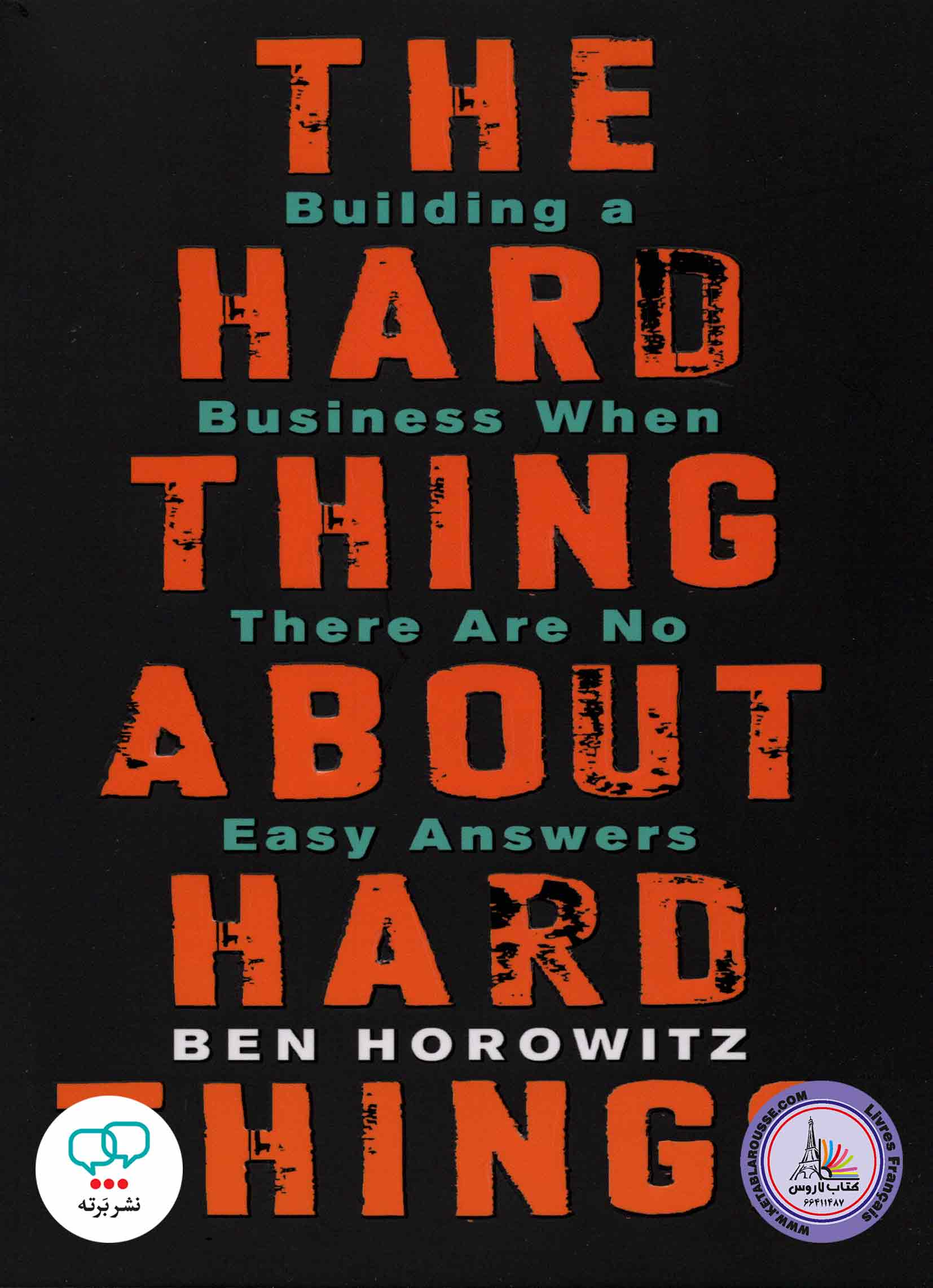 کتاب انگلیسی The Hard Thing About Hard Things