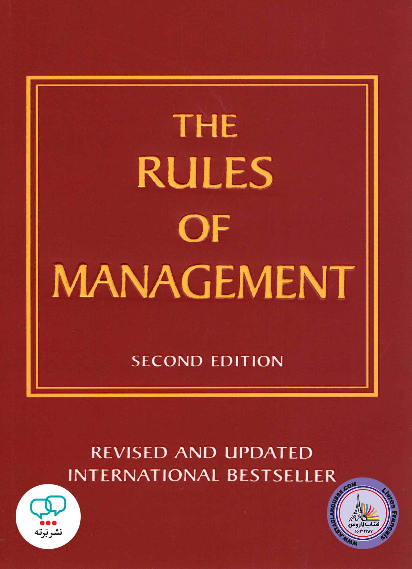کتاب انگلیسی The Rules of Management