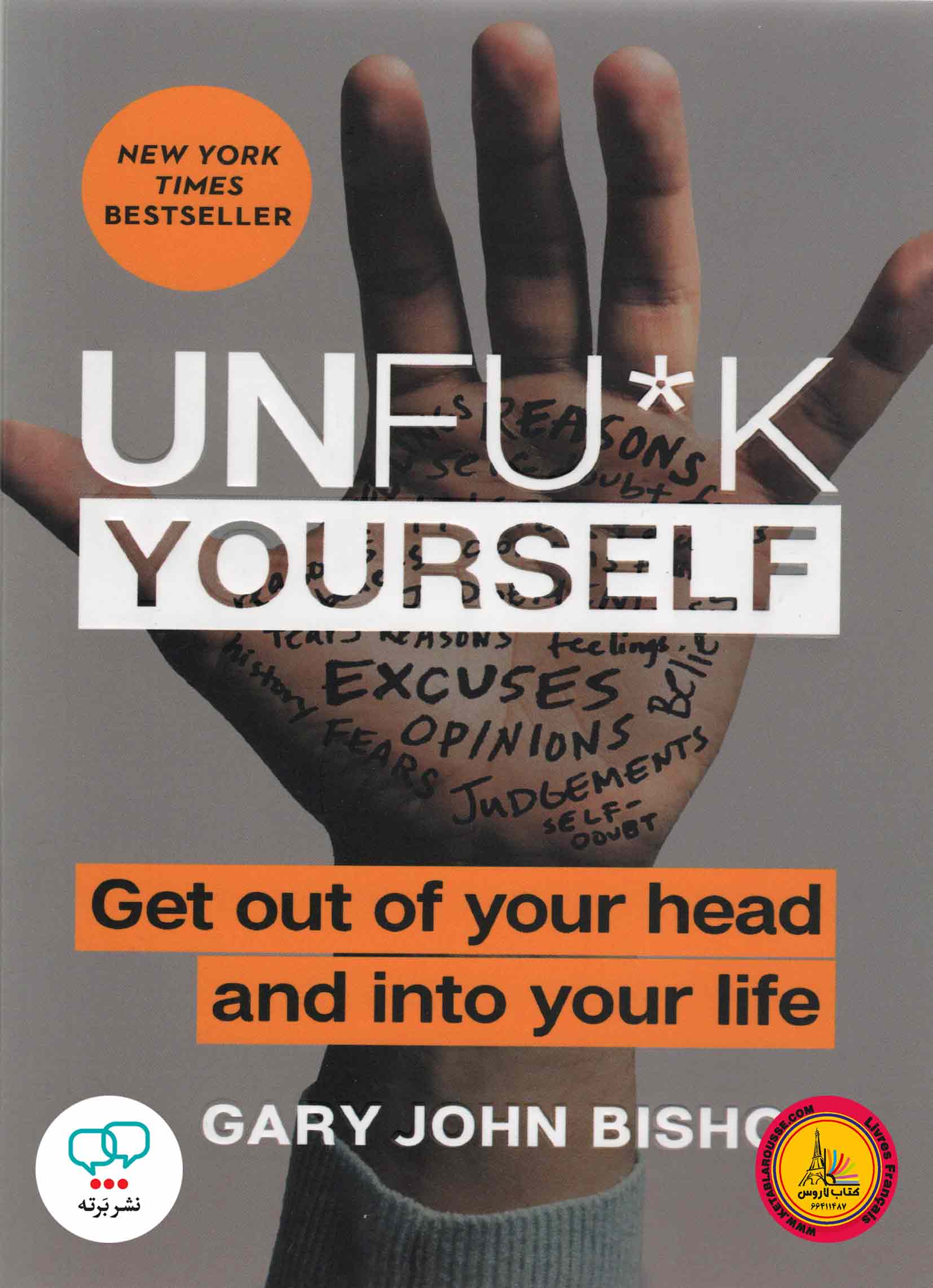 کتاب انگلیسی Unfuck Yourself