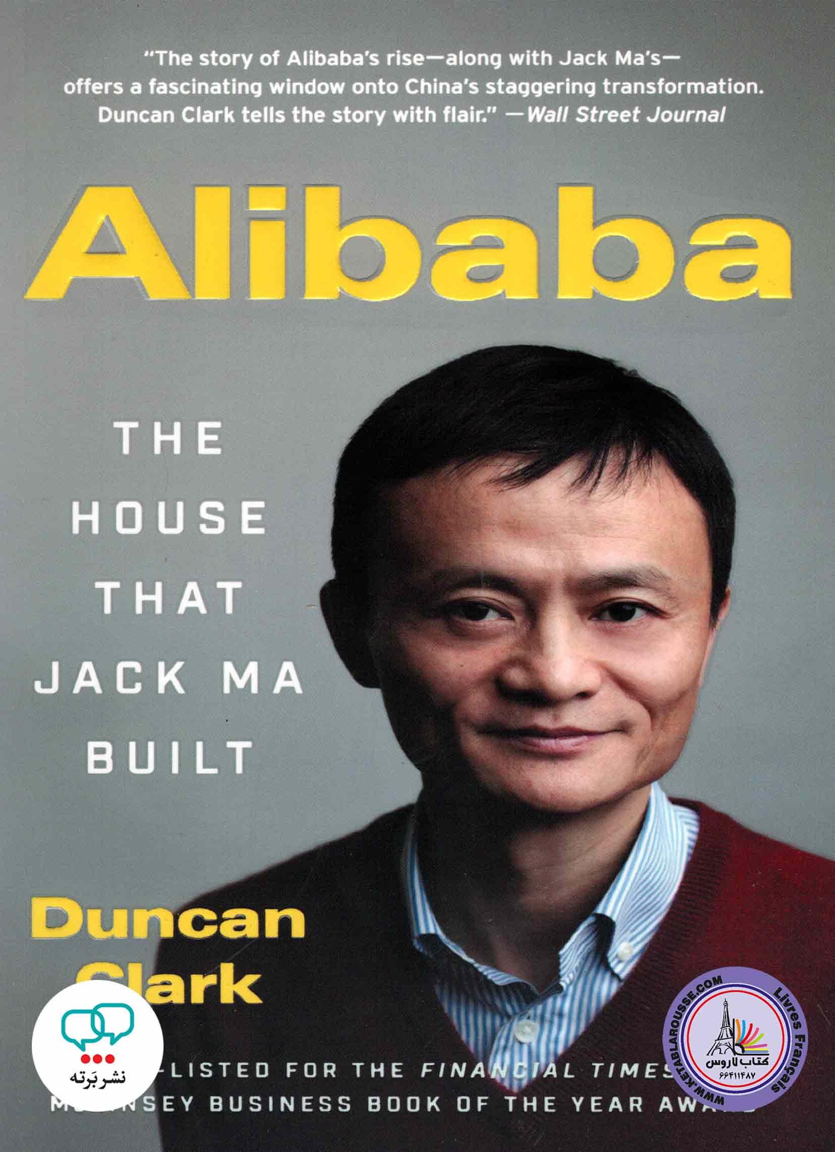 کتاب انگلیسی Alibaba The House That Jack Ma Built