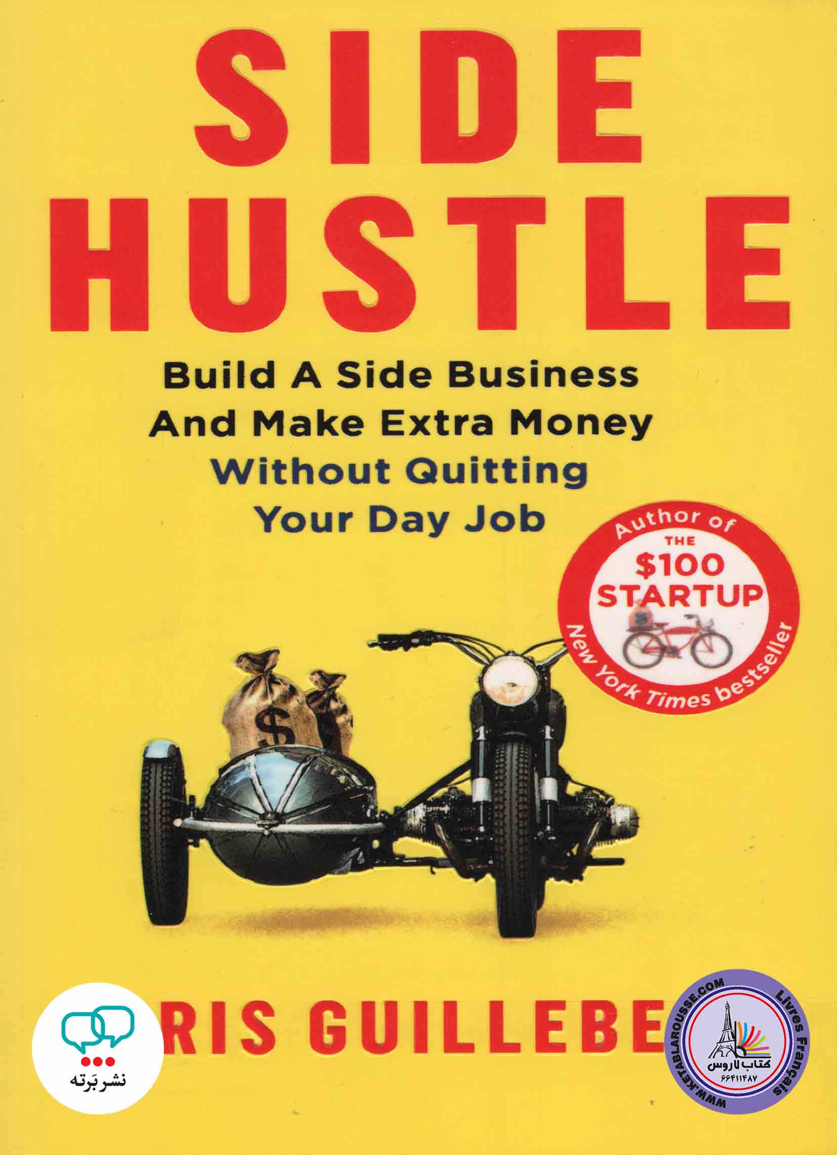 کتاب انگلیسی Side Hustle