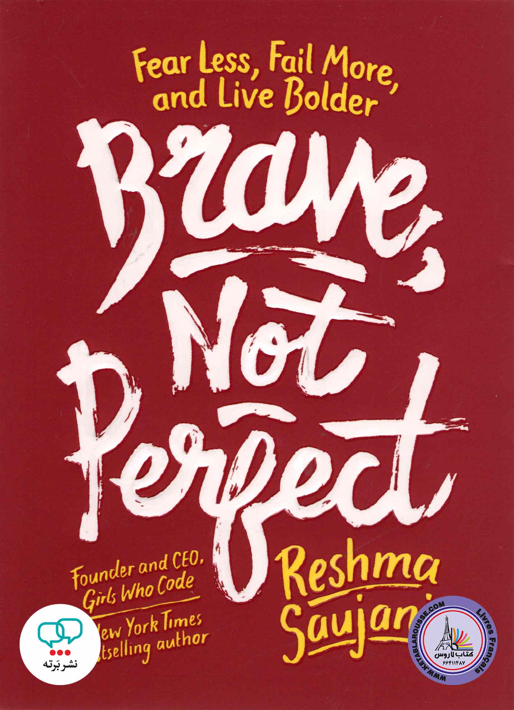 کتاب انگلیسی Brave Not Perfect