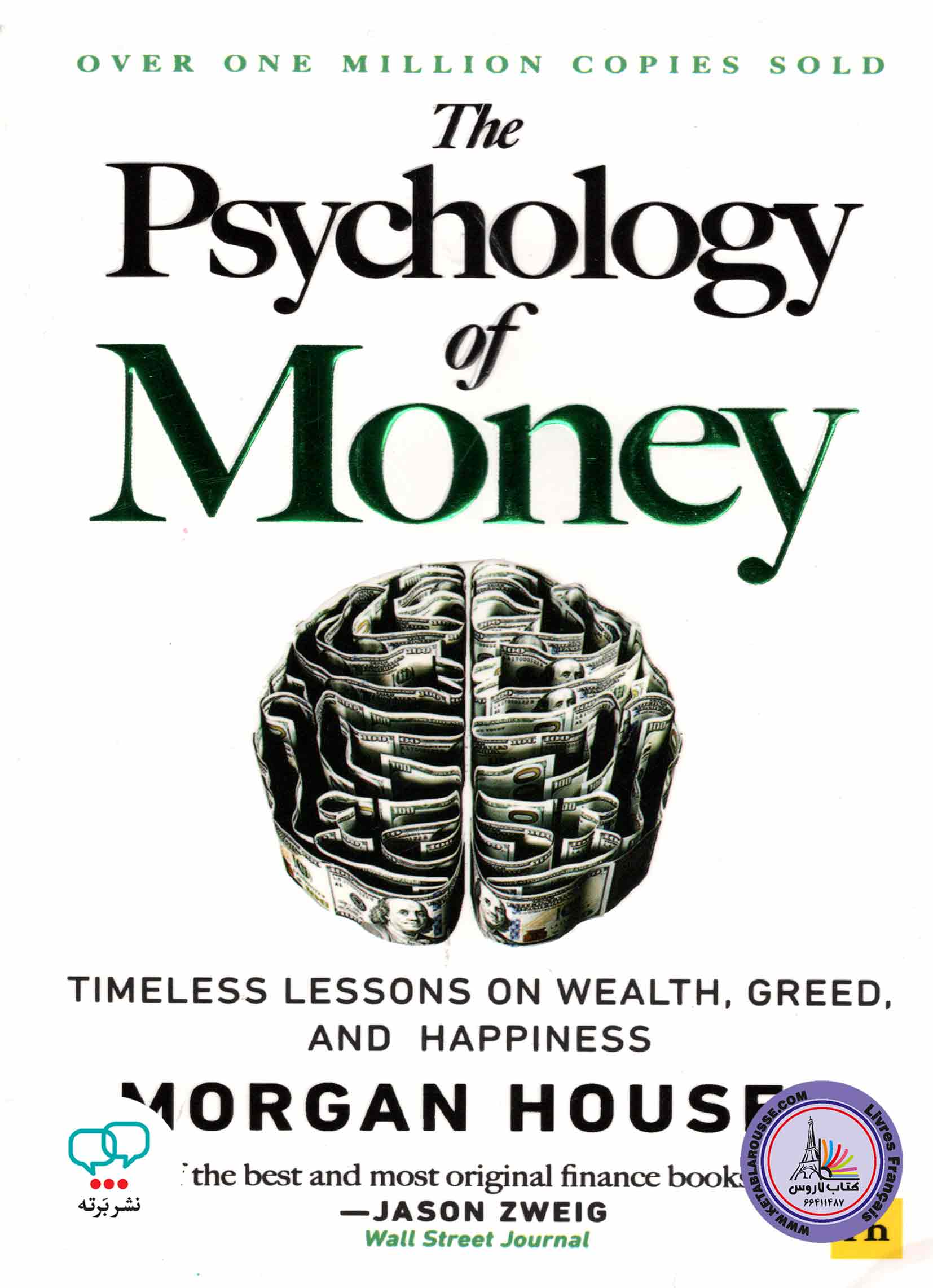 کتاب انگلیسی The Psychology of Money